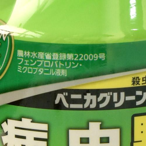 住友化学園芸 ベニカグリーンVスプレー 420ml 殺虫殺菌剤 予防 治療 | KINCHO園芸 | 03