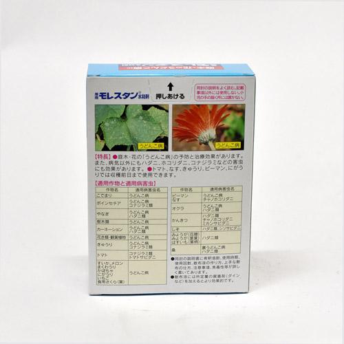 住友化学園芸 兼商モレスタン水和剤 0.5gX10 殺菌剤 うどんこ病 | KINCHO園芸 | 01