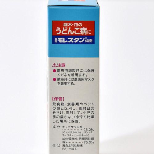 住友化学園芸 兼商モレスタン水和剤 0.5gX10 殺菌剤 うどんこ病 | KINCHO園芸 | 02