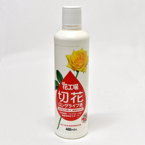 住友化学園芸 花工場切花ロングライフ液 480ml 切花延命剤 カビ | KINCHO園芸