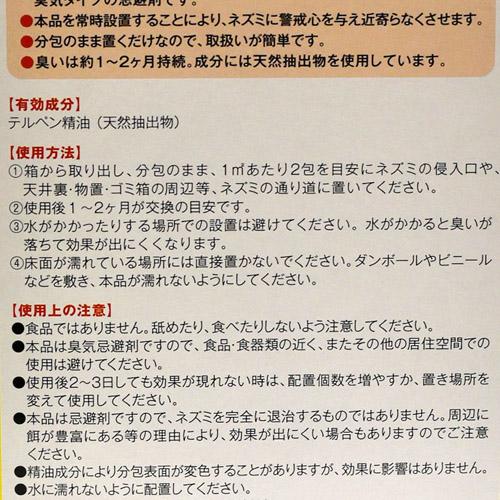 レインボー薬品 ネズレスプロ置くだけ 10g×8 侵入箇所に置くだけ |  | 02