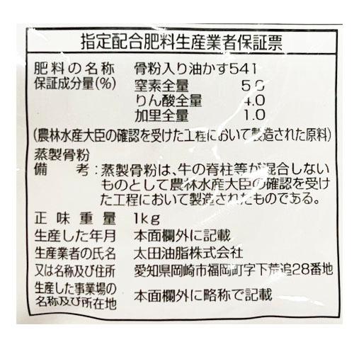 肥料　骨粉入り油かす 1Kg JOYアグリス　骨粉入り 元肥 追肥 油かす |  | 01