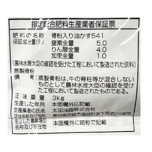 肥料　骨粉入り油かす 3Kg JOYアグリス　骨粉入り 元肥 追肥 油かす |  | 01