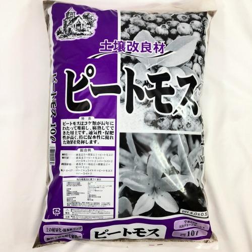 大宮グリーンサービス ピートモス 10L ブルーベリー 酸性 | 大宮グリーンサービス