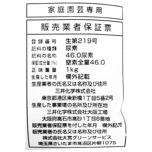 肥料　尿素 1k　チッソ 元肥 追肥 畑 |  | 02