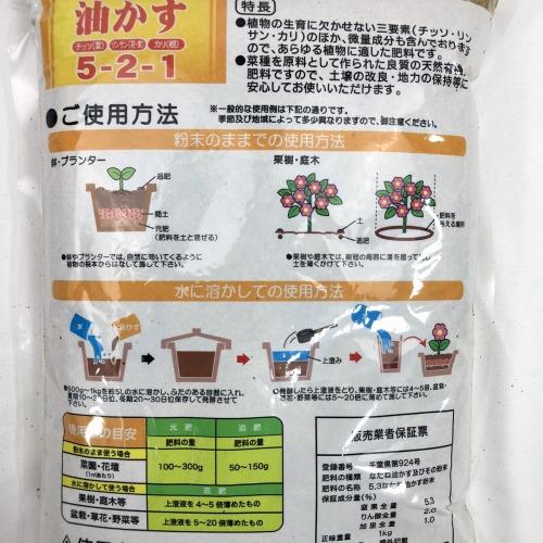 大宮 油かす 1k 肥料 有機 国産 元肥追肥 【20個まで購入可】 |  | 01
