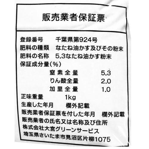 大宮 油かす 1k 肥料 有機 国産 元肥追肥 【20個まで購入可】 |  | 02