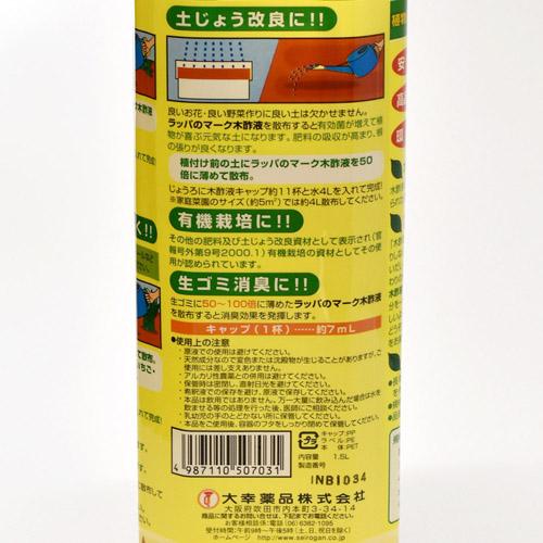 大幸薬品 ラッパ木酢液 1500ml ラッパのマーク 上質 |  | 01