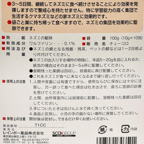 レインボー薬品 チューコロ 10g×10包 置くだけ |  | 02