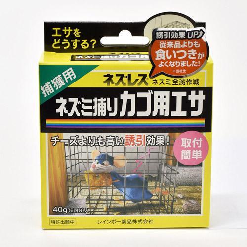 レインボー薬品 ネズレス ネズミ捕りカゴ用エサ 40g 誘引エサ ブロックタイプ | 