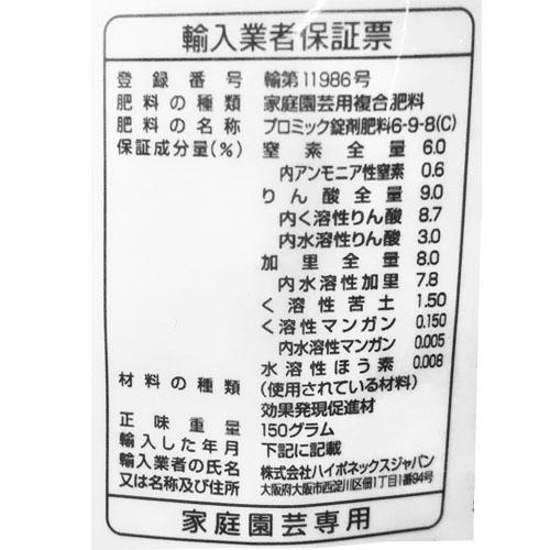 ハイポネックス プロミック クリスマスローズ用 150g 肥料 置くだけ 速効性 持続性【3個までメール便】 | ハイポネックス | 01