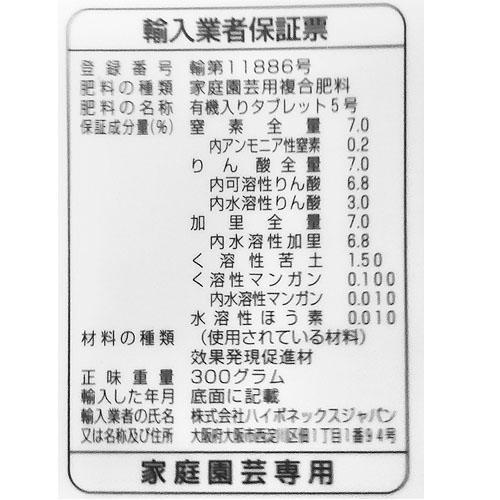 ハイポネックス 錠剤肥料 ブルーベリー用 30錠 置くだけ 速効性 持続性 | ハイポネックス | 01