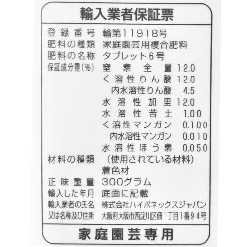 ハイポネックス 錠剤肥料 オリーブ用 60錠 置くだけ 速効性 持続性 | ハイポネックス | 01
