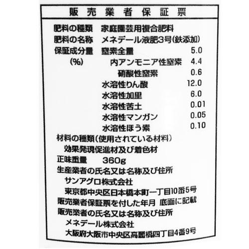 メネデール 活力液肥原液 300ml | メネデール | 01