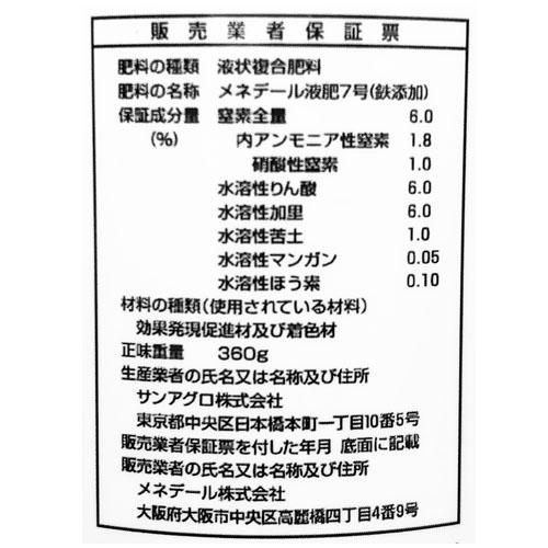 メネデール やさい肥料原液 300ml |  | 01