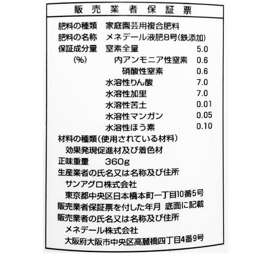 メネデール バラ肥料原液 300ml | メネデール | 01