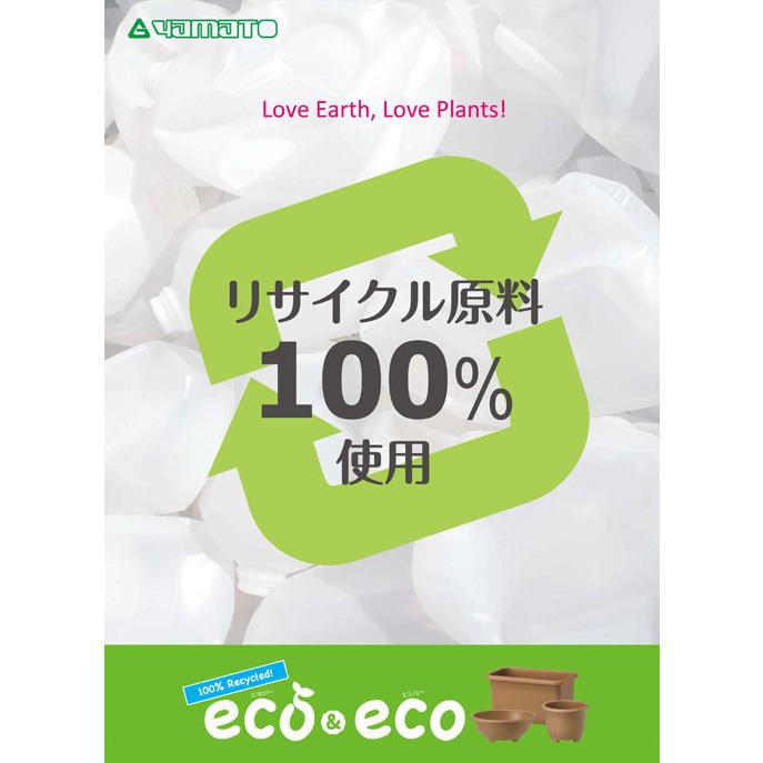 大和プラスチック販売 ＥＣＯ＆ＥＣＯウインプランター 丸38型 ＥＣＯＢＲ 鉢・プランター サスティナブル プラスチック再生資源 リサイクル原料 | 大和プラスチック | 01