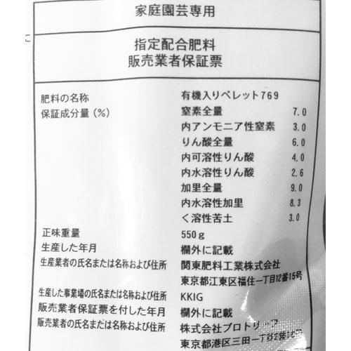 プロトリーフ ローズフード 550g デビッドオースチン |  | 01