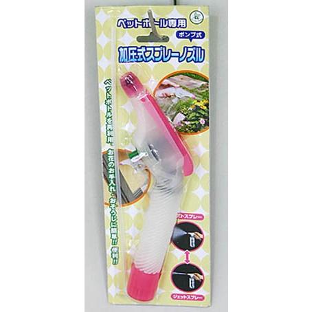 富士商 ペットボトル専用加圧式スプレーノズル パステルピンク 掃除 | 