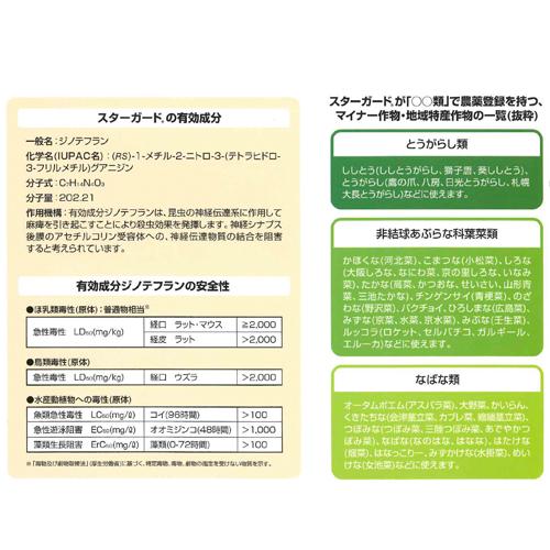 殺虫剤　スターガード粒剤 800g エムシー緑化　アブラムシ 害虫駆除 浸透移行性 コナジラミ |  | 02