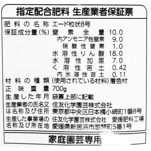 住友化学園芸 マイガーデン 元肥用 700g　土づくり 肥料 元肥 草花 花壇 | KINCHO園芸 | 01