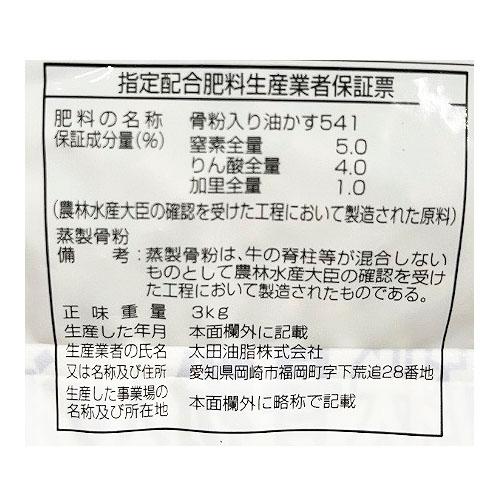 肥料　粒状骨粉入り油かす 3Kg JOYアグリス　骨粉入り 元肥 追肥 油かす |  | 01