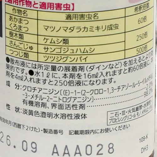 住友化学園芸 ベニカマツケア 100ml 殺虫剤 松 ケムシ マツノマダラカミキリ | KINCHO園芸 | 02