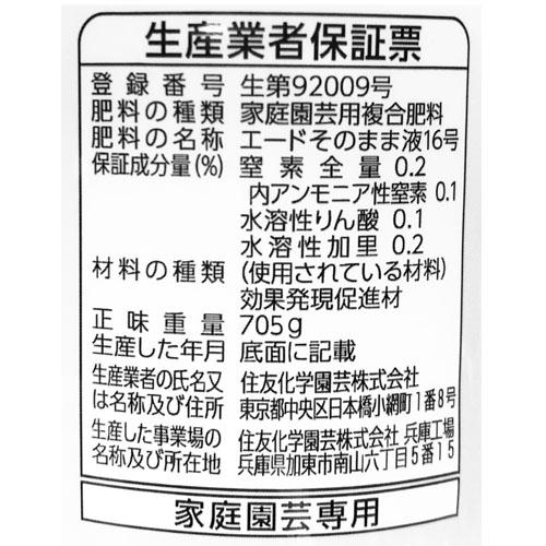 住友化学園芸 そのまま使える花工場(観葉植物用) 700ml 液体肥料 即効性 | KINCHO園芸 | 01