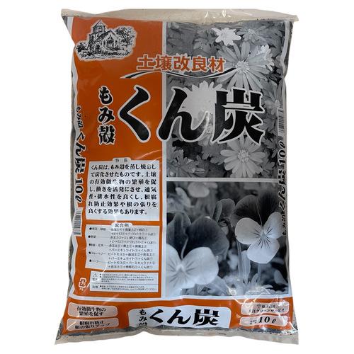 土壌改良材 くん炭 10L 大宮グリーンサービス 排水性 殺菌 酸性土の中