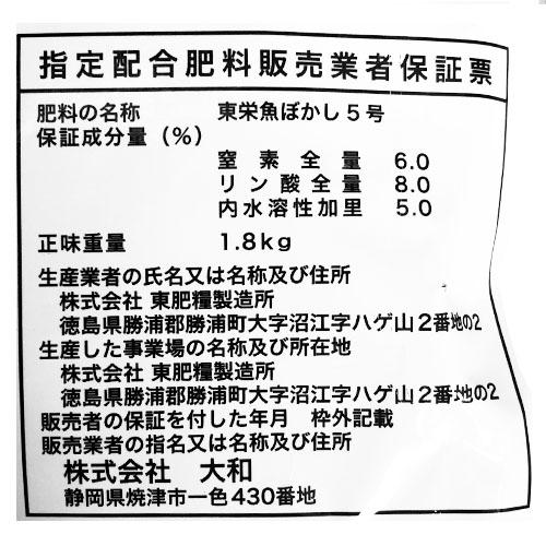 大和 魚ぼかし肥料 1.8kg 野菜をおいしく 【12個まで購入可】 |  | 02