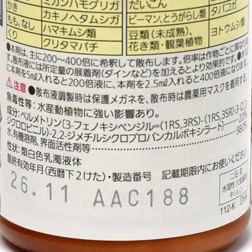 KINCHO園芸 ベニカS乳剤 100ml　殺虫剤 ケムシ アオムシ 野菜 | KINCHO園芸 | 02