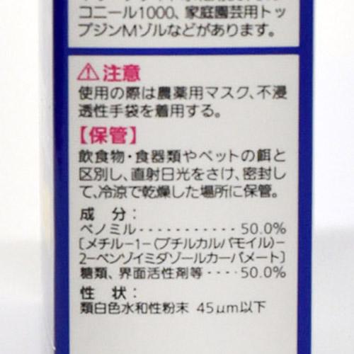 住友化学園芸 GFベンレート水和剤(マイローズ) 2g×6 殺菌剤 バラ カビ | KINCHO園芸 | 02