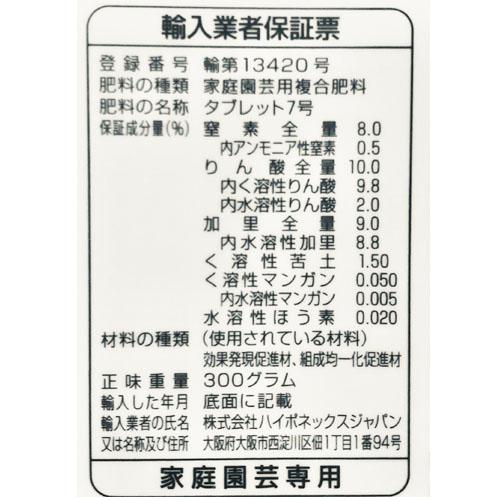 ハイポネックス 錠剤肥料 かんきつ・果樹用 30錠 置くだけ 速効性 持続性 | ハイポネックス | 01