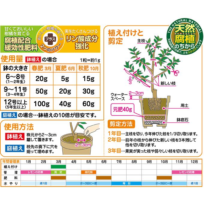花ごころ レモン・ミカン・柑橘の肥料 500g　化成肥料 固形肥料 匂わない 虫が湧きにくい【1個までメール便】 | 花ごころ | 01