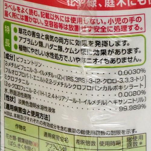 エムシー緑化 アタックワンAL(ローズ) 1000ml バラの虫 バラの病気 殺虫殺菌 | エムシー緑化 | 04