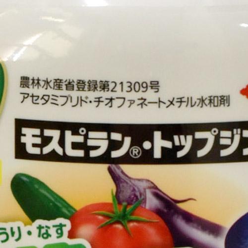 住友化学園芸 モスピラン・トップジンMスプレー 1000ml 殺虫殺菌剤 野菜 浸透移行性 | KINCHO園芸 | 04