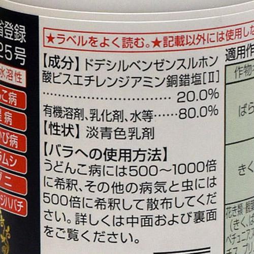 エムシー緑化 サンヨール乳剤(ROSE) 100ml バラの虫 バラの病気 殺虫殺菌 | エムシー緑化 | 03