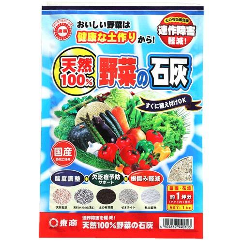 東商 天然100%野菜の石灰 1kg 酸度調整 連作障害 【20個まで購入可】 | 