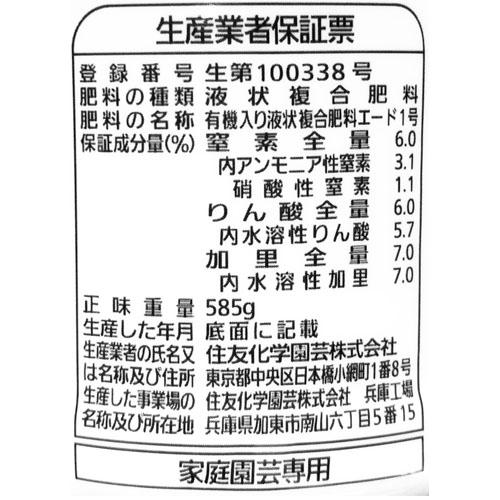 住友化学園芸 ベジフル液肥 480ml 有機 | KINCHO園芸 | 01