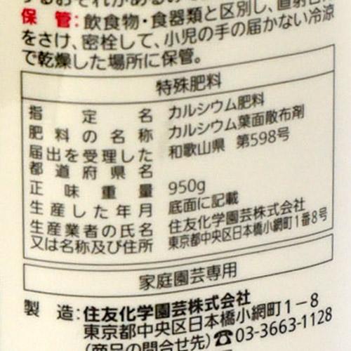 住友化学園芸 トマトの尻ぐされ予防スプレー 950ml カルシウム補給 | KINCHO園芸 | 02