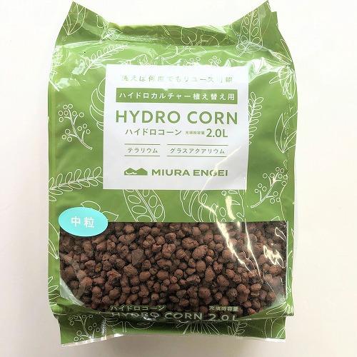 三浦園芸 ハイドロコーン 中粒 2L 専用用土 ハイドロカルチャー 水耕栽培 観葉植物 テラリウム | 