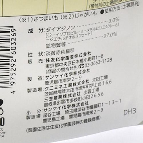 住友化学園芸 ネキリベイト 600g 殺虫剤 ネキリムシ | KINCHO園芸 | 02