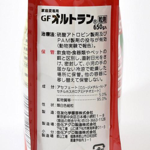 住友化学園芸 GFオルトラン粒剤 650g 殺虫剤 オールマイティ | KINCHO園芸 | 02