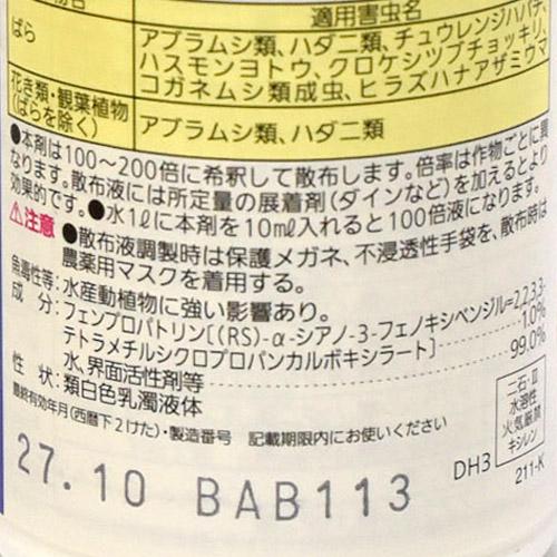 住友化学園芸 ベニカR乳剤 100ml 殺虫剤 アブラムシ ハダニ ヒラズハナアザミウマ | KINCHO園芸 | 02