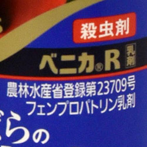 住友化学園芸 ベニカR乳剤 100ml 殺虫剤 アブラムシ ハダニ ヒラズハナアザミウマ | KINCHO園芸 | 03