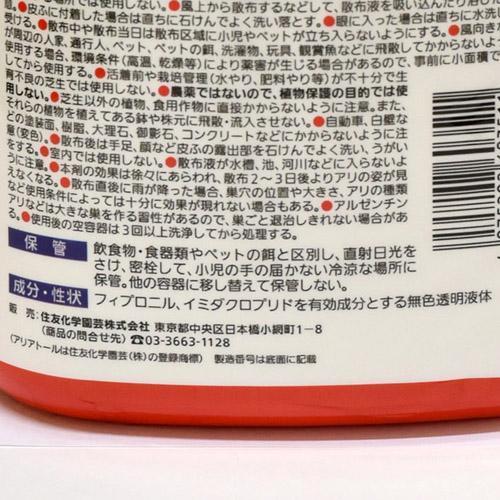住友化学園芸 アリアトールシャワー巣ごと退治 1L ヒアリ 殺虫剤 蟻 | KINCHO園芸 | 02
