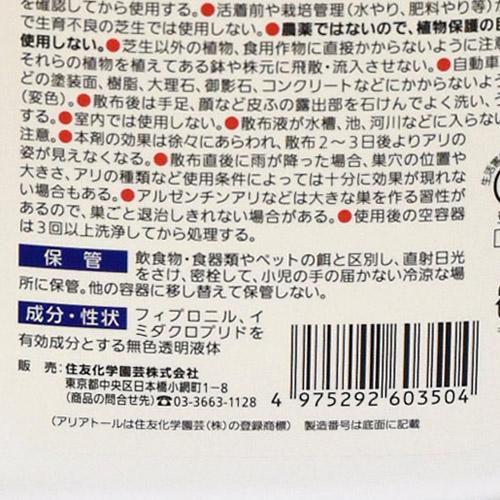 住友化学園芸 アリアトールシャワー巣ごと退治 2L ヒアリ 殺虫剤 蟻 | KINCHO園芸 | 02