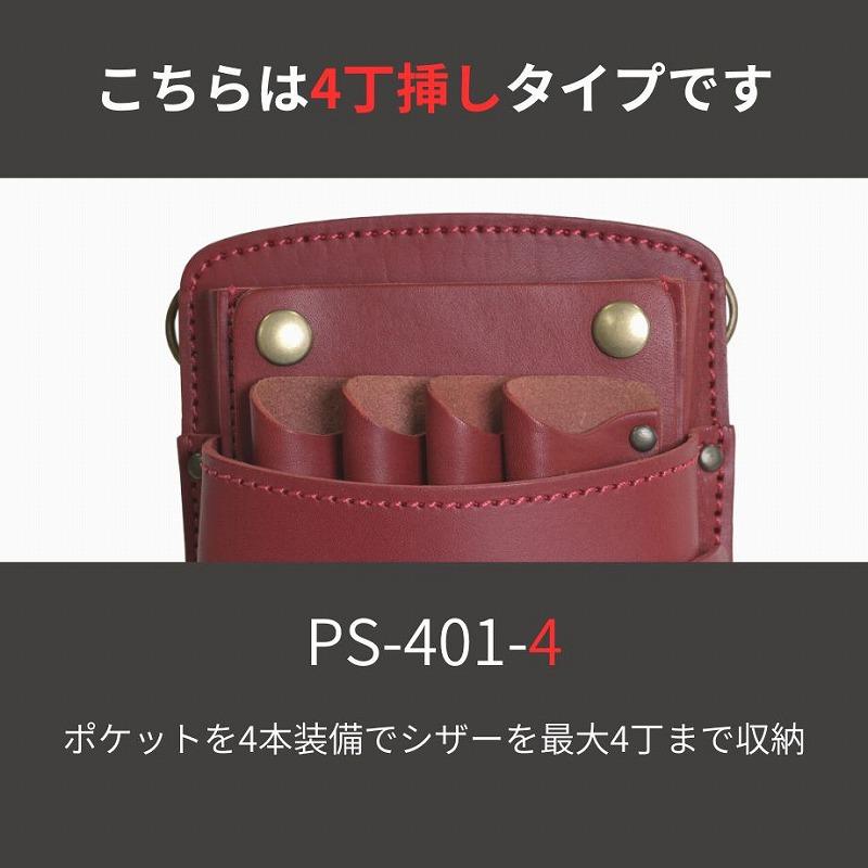 シザーケース 美容師 本革 4丁 シンプル 高品質 ハンドメイド おしゃれ