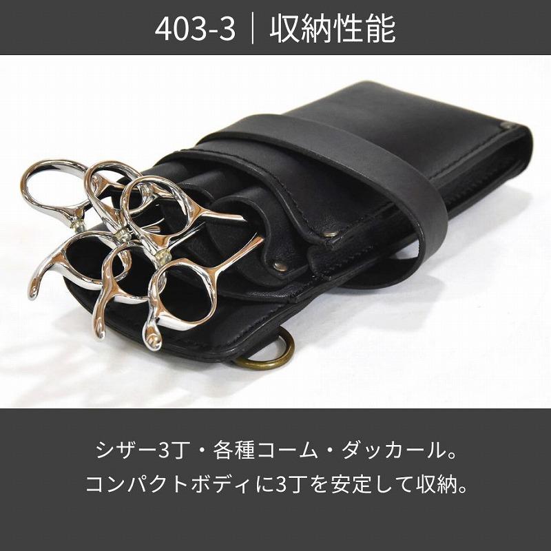 シザーケース 美容師 本革 3丁 最軽量 シンプル ハンドメイド おしゃれ