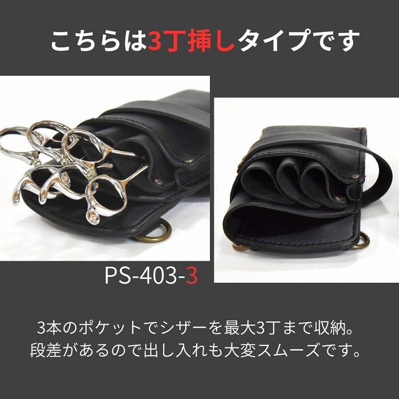 床屋道具レザーレザー置き シザーケース 美容師 トリマー 本革 simple-hair 2-3丁 4-5丁 6-7丁
